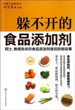 食品添加剂 科学认知与理性看待——对话中国工程院院士孙宝国